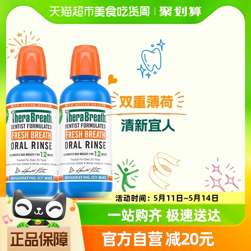 TheraBreath凯斯博士进口漱口水冰凉薄荷473ml*2护龈杀菌清新口气