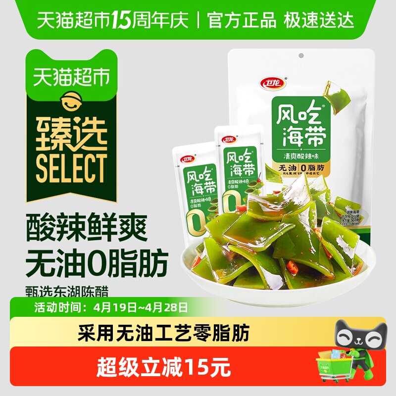臻选风吃海带清爽酸辣味无油0脂休闲解馋零食小吃即食海带丝560g