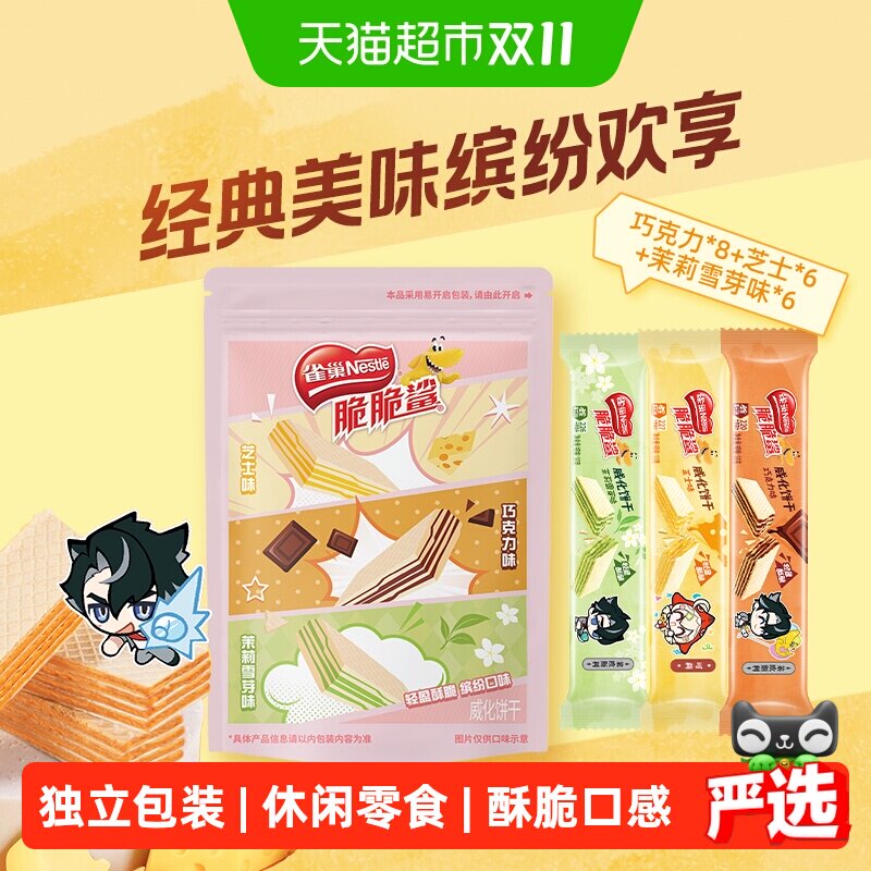 雀巢脆脆鲨混合巧克力威化饼干