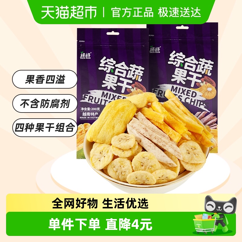 【进口】越南榙榙综合果蔬干菠萝蜜果干200g*2袋儿童零食小吃