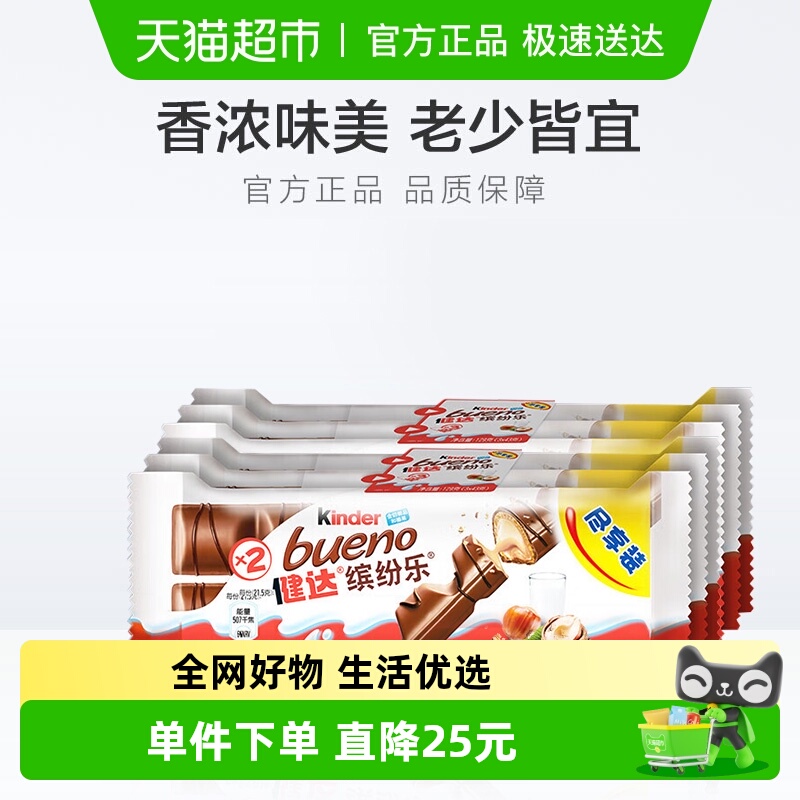 健达缤纷乐巧克力费列罗