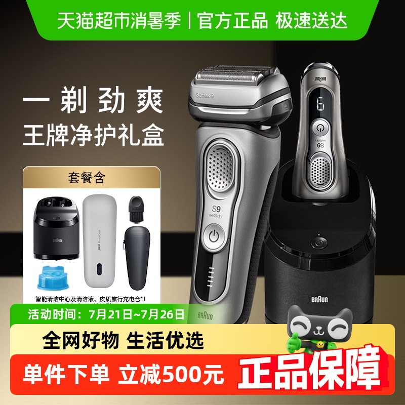 博朗德国进口9系剃须刀9385