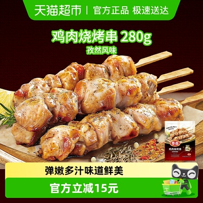 泰森鸡肉烧烤串冷冻食品