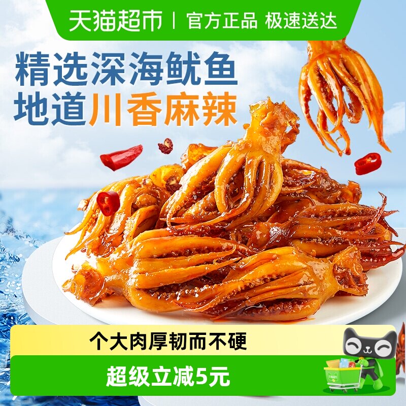 良品铺子鱿鱼小爪爪香辣味即食60g个大肉厚地道川香独立包装零食