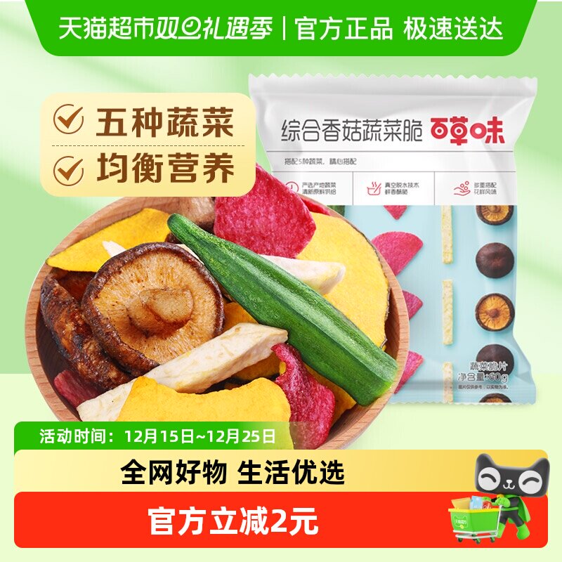 百草味混合水果蔬菜干