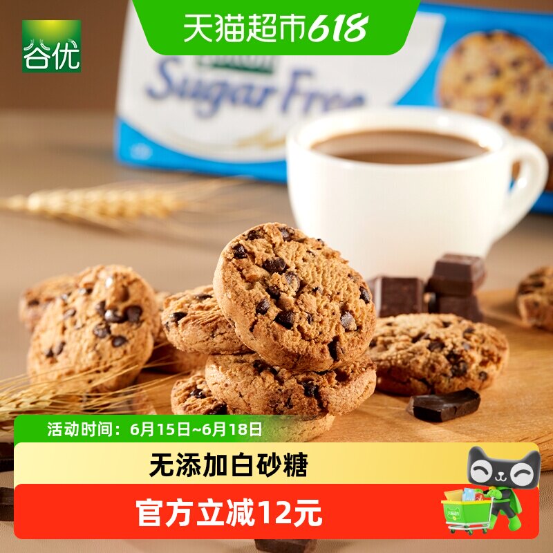 谷优巧克力曲奇饼干（无添加白砂糖）下午茶早餐零食西班牙进口