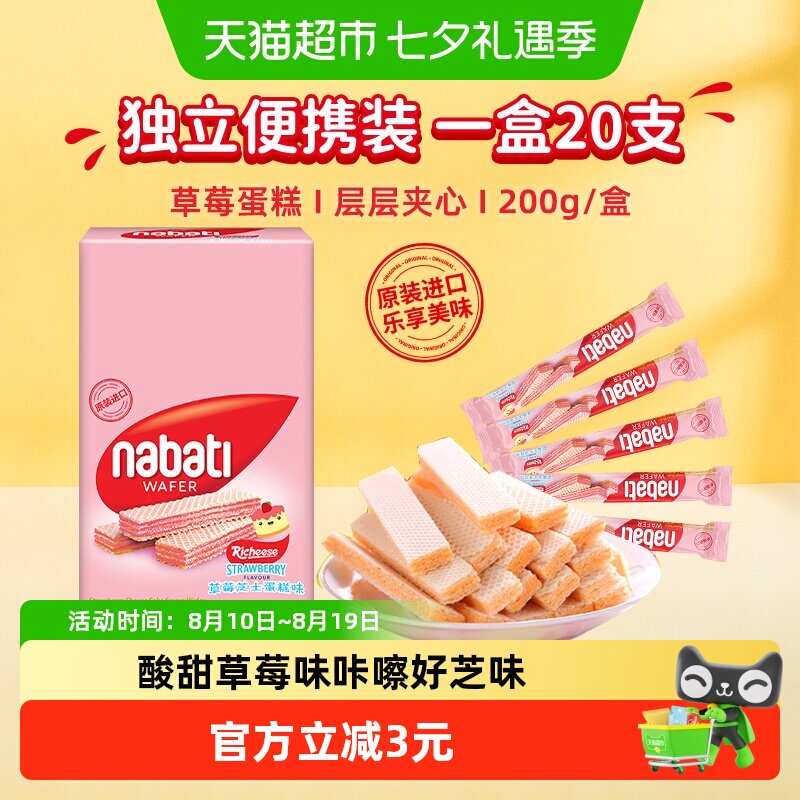 丽芝士纳宝帝进口草莓蛋糕味威化夹心饼干200g内含20条休闲零食