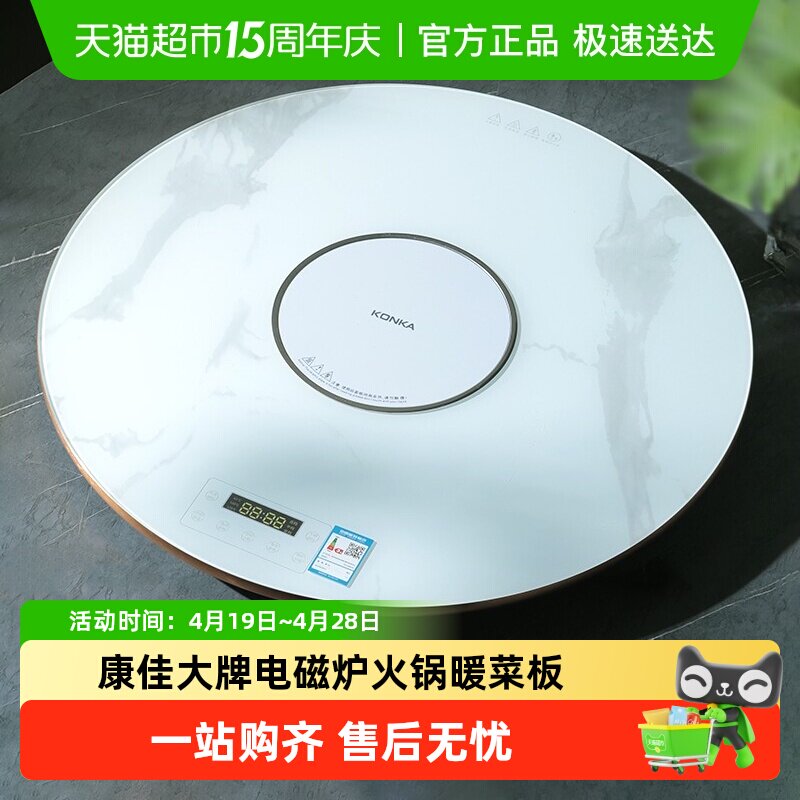 康佳大品牌电磁炉火锅暖菜板家用餐桌转盘饭菜保温板多功能热菜板