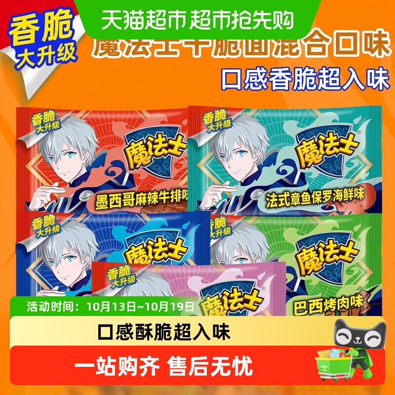 魔法士干脆面20g混口味方便面多规格口味散装休闲零食