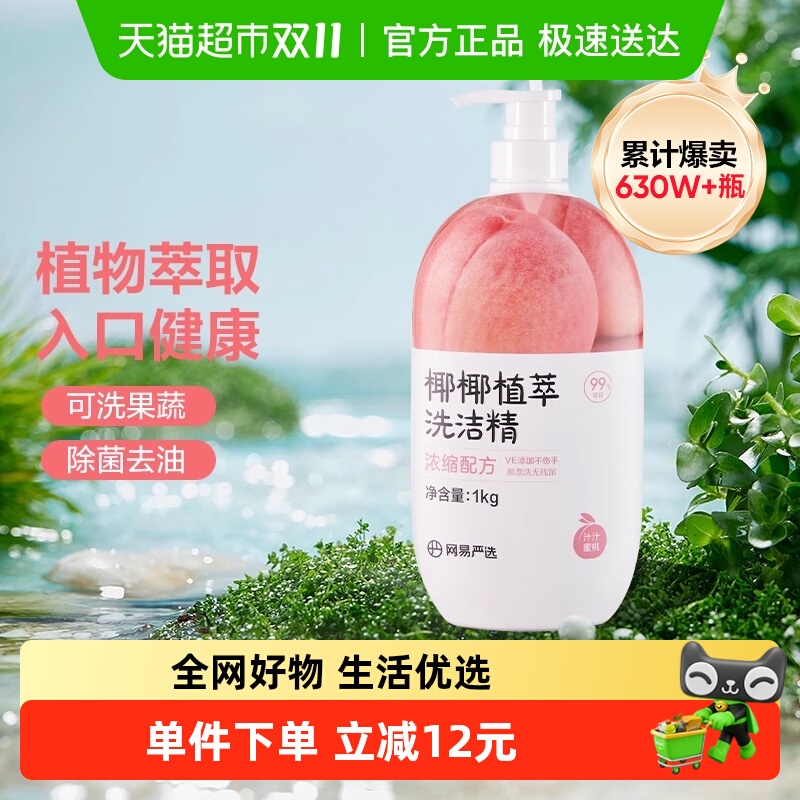 不伤手洗洁精网易严选