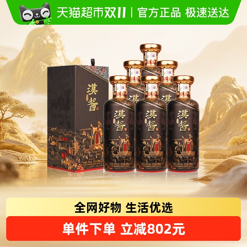 贵州茅台汉酱酒（匠心传承）53度 500ml*6瓶整箱装酱香白酒送礼jz