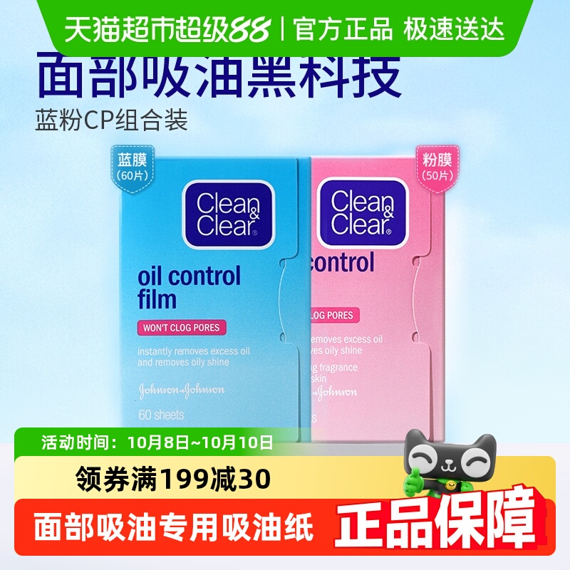 可伶可俐面部吸油纸蓝膜粉膜