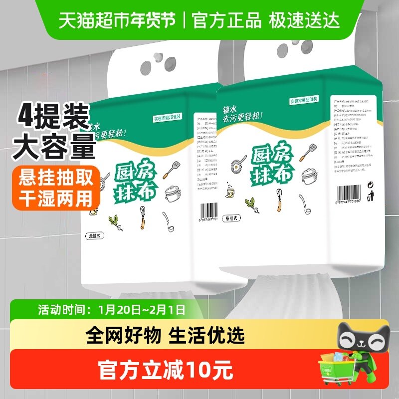妙然4提厨房纸巾吸水专用擦手巾懒人抹布干湿两用悬挂抽取式抹布,家庭/个人清洁工具,一次性抹布,淘宝优惠券,粉丝福利购,淘宝优惠卷