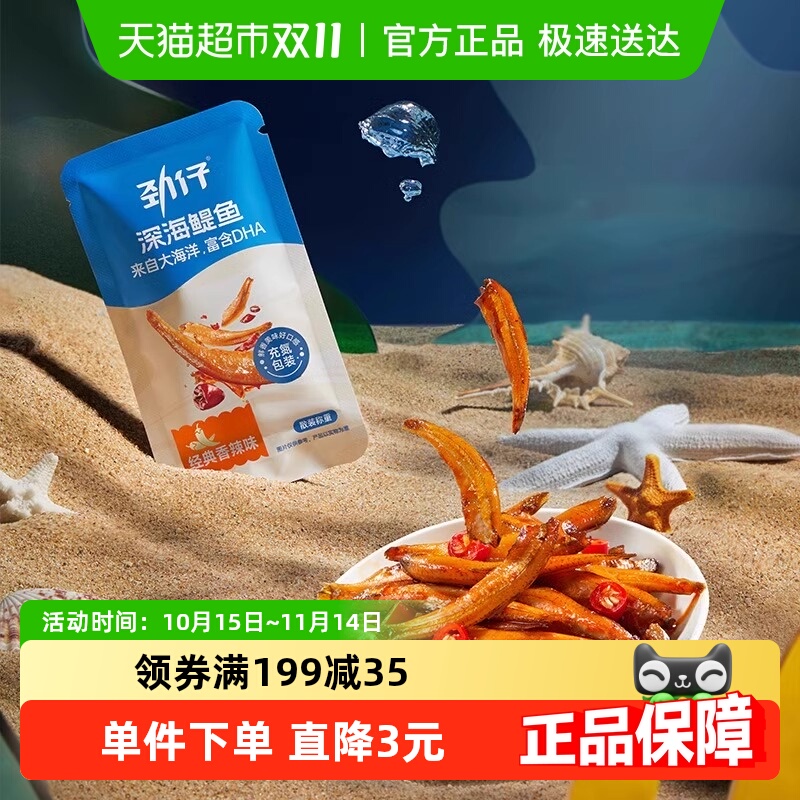 劲仔深海鳀鱼DHA高蛋白零食122g