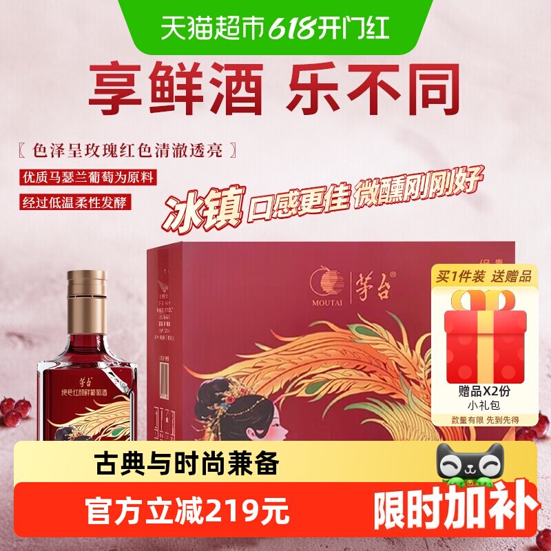 茅台山海凤凰(绝色红颜)鲜葡萄酒马瑟兰干红葡萄酒整箱装