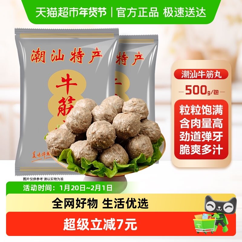 速厨甄选潮汕正宗牛肉丸牛筋丸子手打手工丸子特产火锅食材半成品,水产肉类/新鲜蔬果/熟食,牛丸/肉串,淘宝优惠券,粉丝福利购,淘宝优惠卷