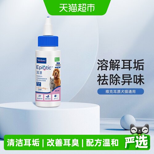维克宠物滴耳液消炎减少二次污染