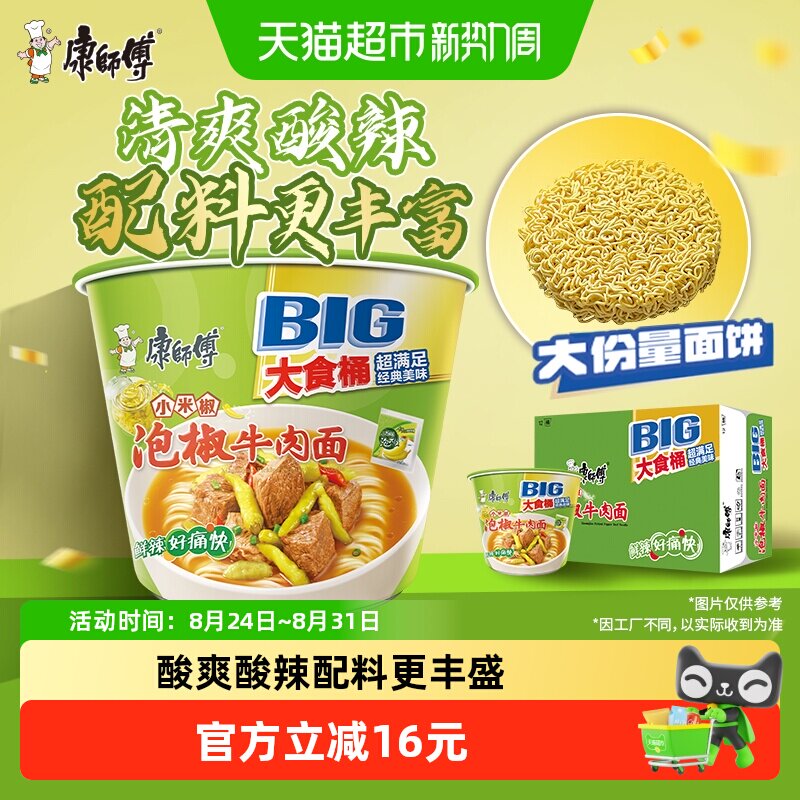 康师傅方便面大食桶泡椒牛肉面12桶装整箱装泡面速食面