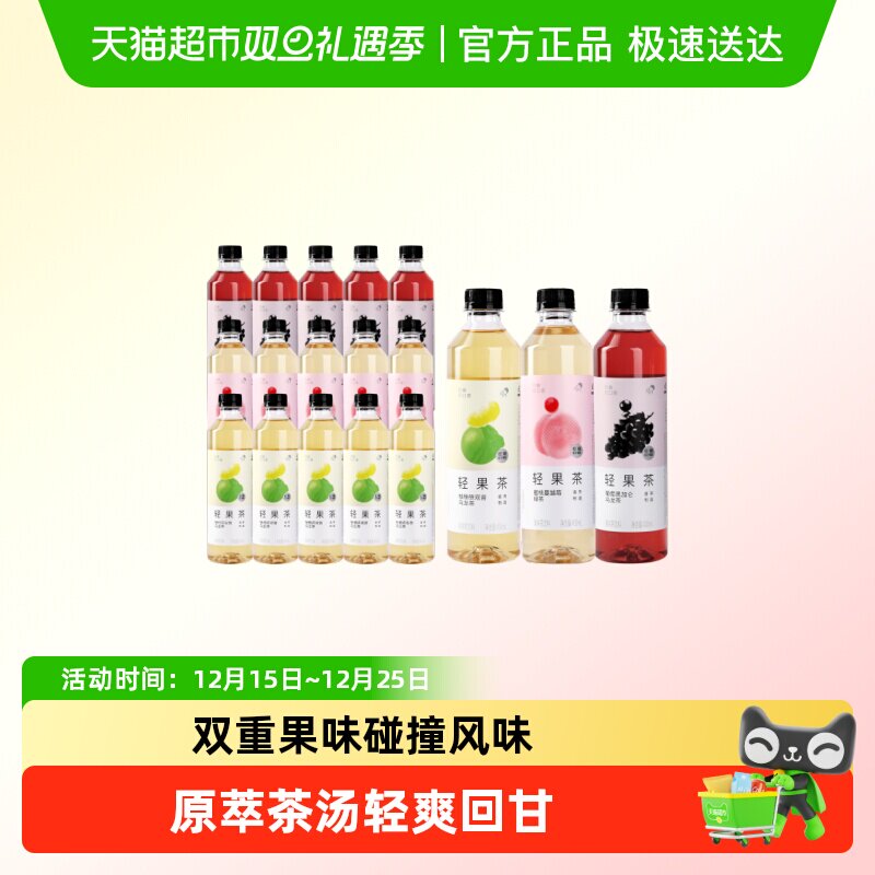 喜茶轻果茶低糖饮料混合口味