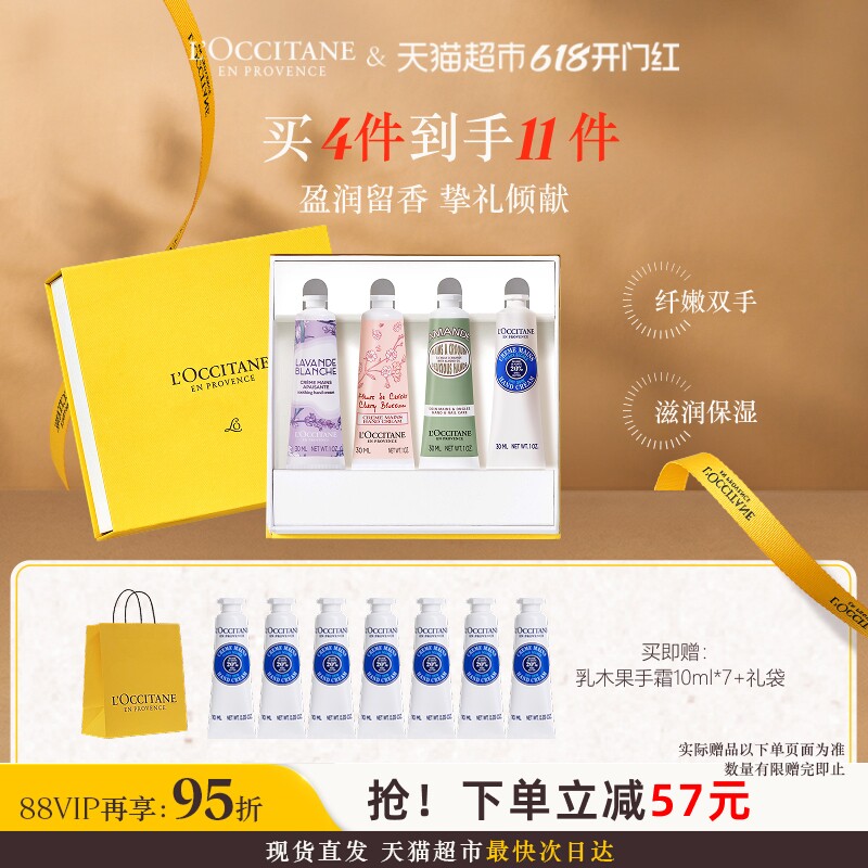 欧舒丹护手霜四手礼盒*1盒补水保湿滋润呵护送礼留香