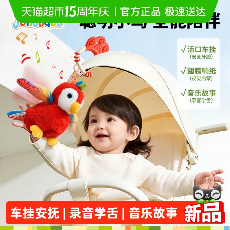 Jollybaby早教音乐小鸟车载安抚挂件童婴儿电动毛绒玩具玩偶礼物