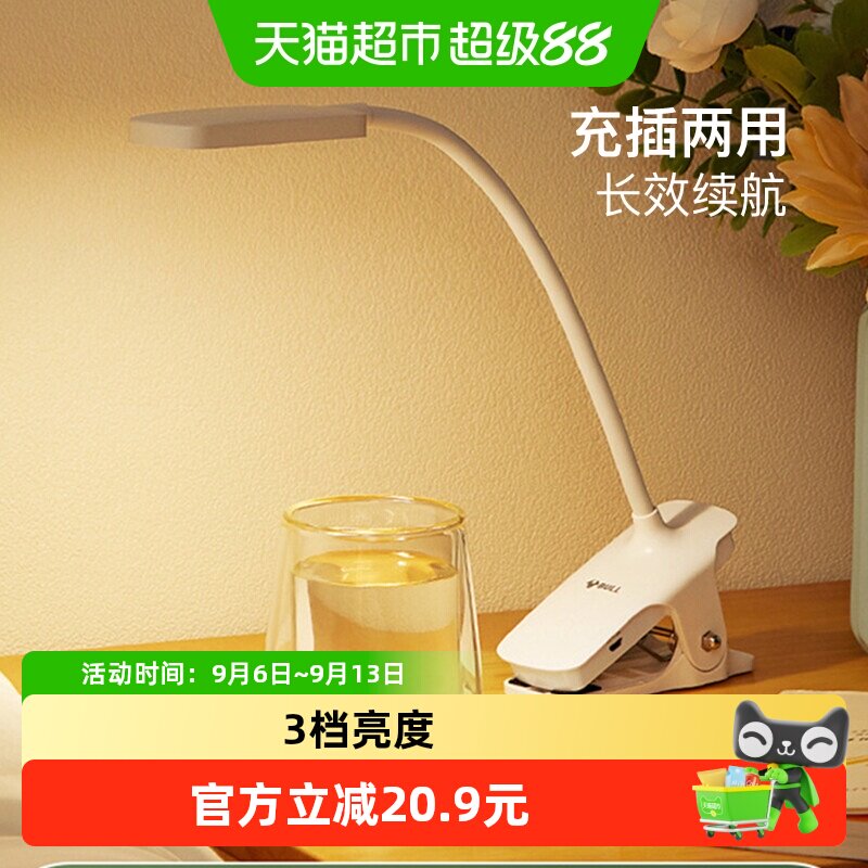 公牛可充电夹子式小台灯大学生宿舍学习专用护眼灯卧室床头阅读灯