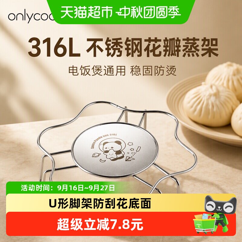 onlycook加粗不锈钢萌趣蒸锅图片