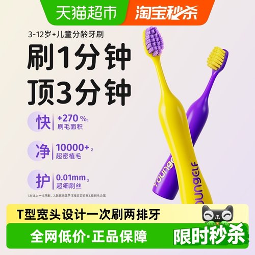 洋精灵软毛乳牙换牙期儿童牙刷