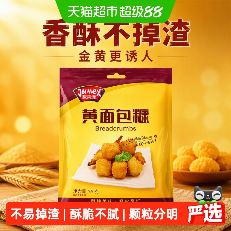 极美滋脆皮家用香酥面包糠										
