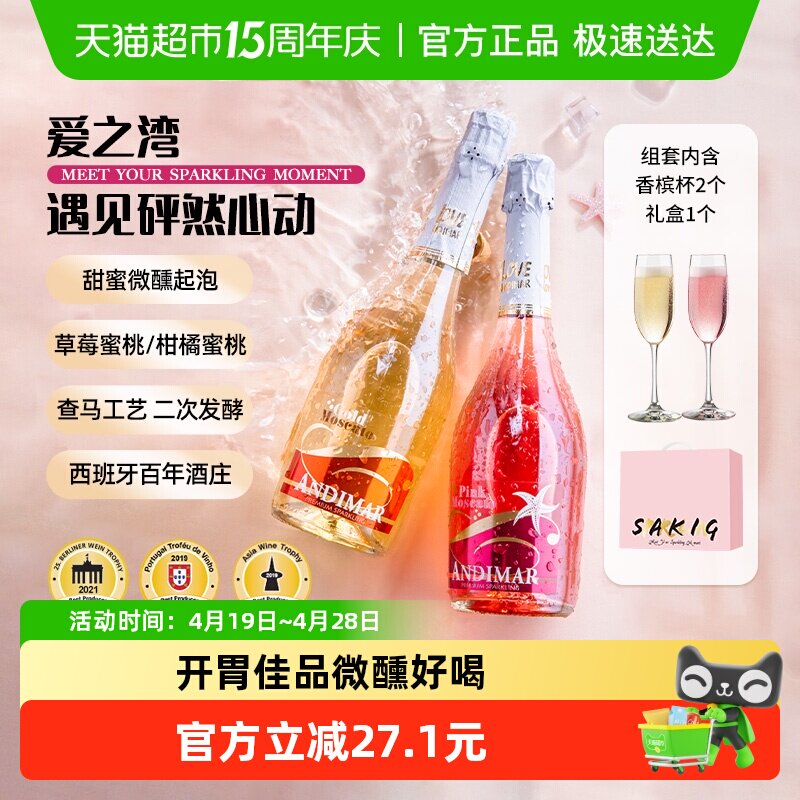 爱之湾甜起泡葡萄酒莫斯卡托气泡起泡酒西班牙原瓶进口香槟杯礼盒