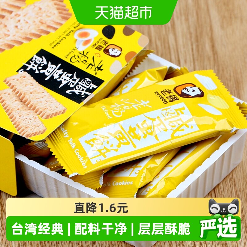 老杨咸蛋黄方块酥无添加饼干千层酥休闲小食100g