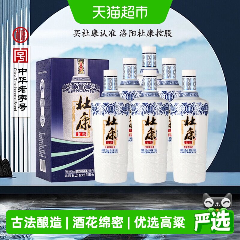 杜康老窖豪享版浓香型口粮酒纯粮白酒52度750ml*6大容量送礼整箱