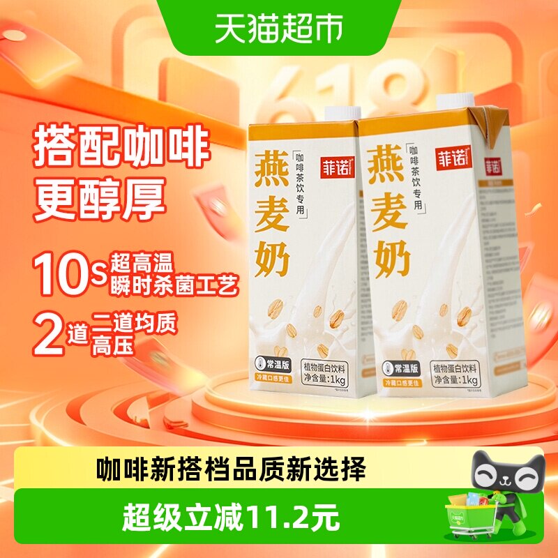 菲诺燕麦奶咖啡伴侣白1K植物蛋