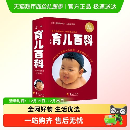 定本育儿百科医生解读版全新