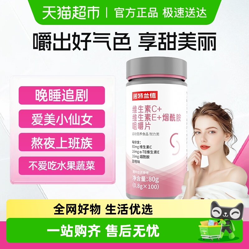 诺特兰德烟酰胺女士维生素C