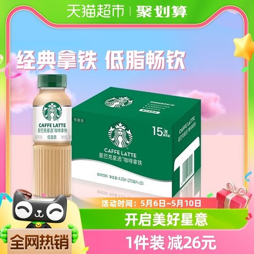 Starbucks/星巴克星选拿铁270ml*15瓶低脂瓶装即饮咖啡饮料包邮-封面