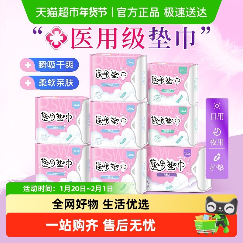 海氏海诺医用级卫生巾护理垫女士护垫日用夜用经期姨妈巾产后垫巾,医疗器械,医用妇科护垫,淘宝优惠券,粉丝福利购,淘宝优惠卷