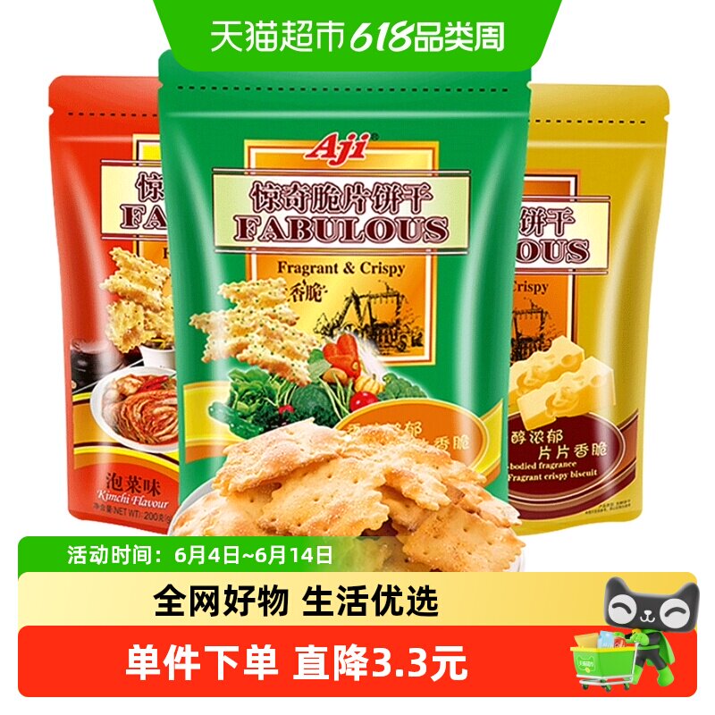 Aji惊奇脆片3口味600g早代餐咸味薄脆饼干休闲食品小吃解馋零食