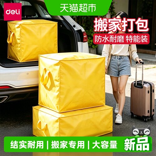 得力大容量结实耐用防潮打包袋