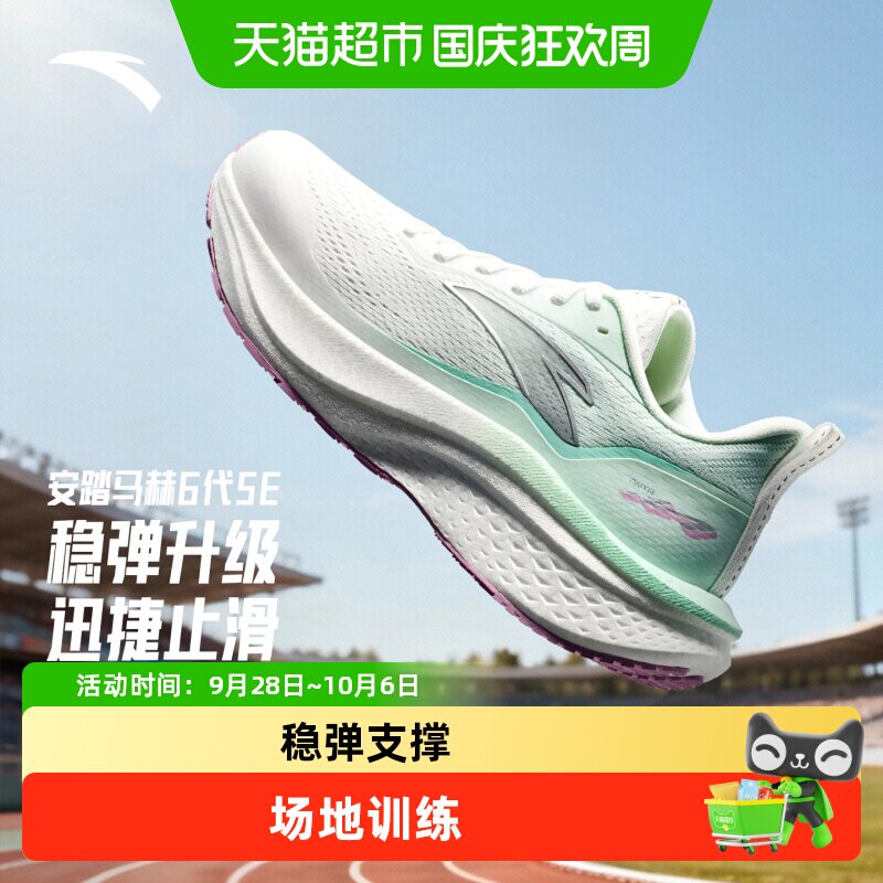 安踏马赫6代SE氮科技减震跑鞋图片