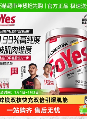 FoYes快充肌酸锌镁一水肌酸耐力爆发力非氮泵氨基酸健身增肌补剂