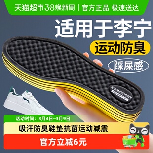 适用于李宁鞋垫男款吸汗防臭透气除臭留香汗脚专用杀菌运动减震女