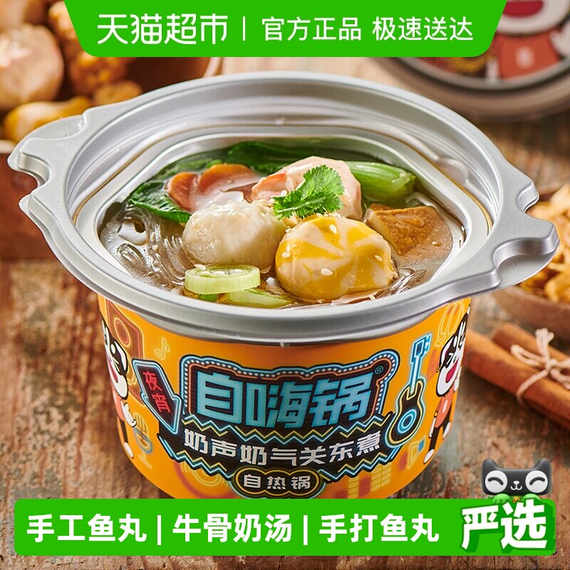 自嗨锅牛骨奶汤即食不辣关东煮自热小火锅麻辣烫粉丝懒人速食即食