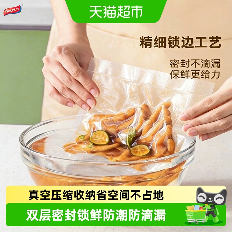 太力抽真空袋加厚食品级家用真空封口机密封不漏可冰冻可微波保鲜