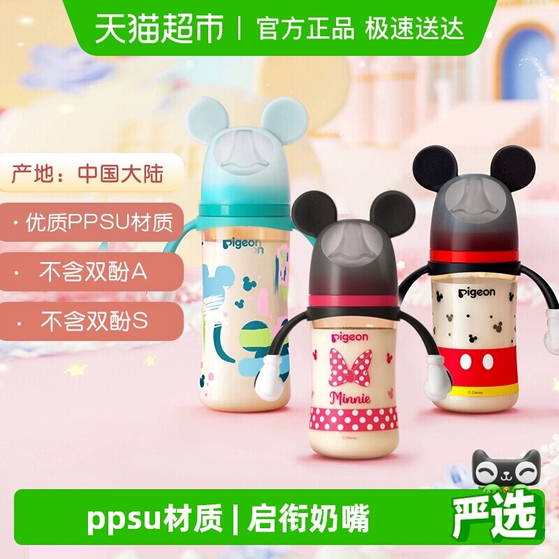 Pigeon贝亲奶瓶婴儿宽口径PPSU奶瓶迪士尼大容量把手奶瓶3-9月+