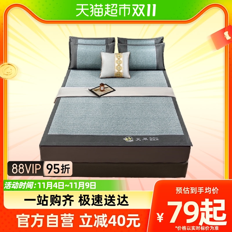 南极人艾草冰丝凉席夏天藤席夏竹席学生宿舍席单人双面席子1套装属于什么档次？