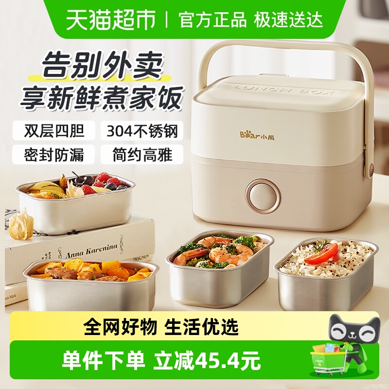 小熊双层不锈钢4胆蒸煮电热饭盒