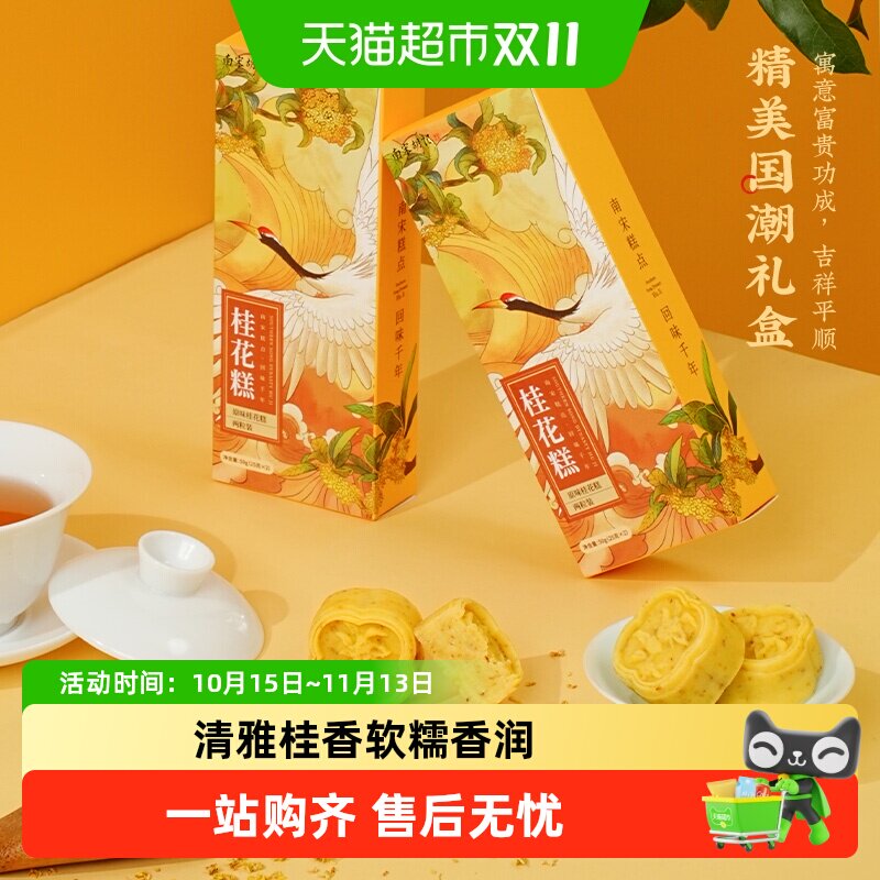 南宋胡记传统中式糕点桂花糕杭州茶点特产绿豆糕桂花饼伴手礼