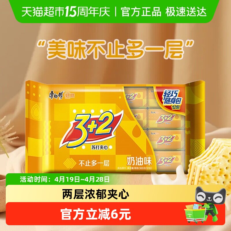 康师傅3+2苏打夹心饼干香浓奶油味300g*1袋营养早代餐办公室零食