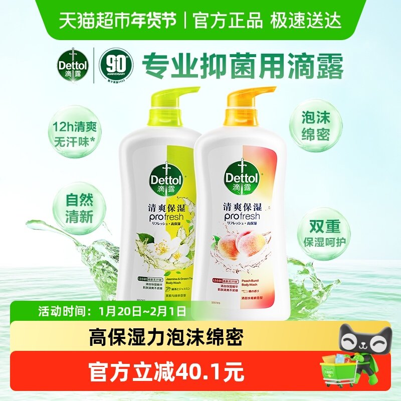 Dettol/滴露高保湿沐浴露清甜蜜桃+茉莉绿茶-950g*2瓶,洗护清洁剂/卫生巾/纸/香薰,沐浴露,淘宝优惠券,粉丝福利购,淘宝优惠卷